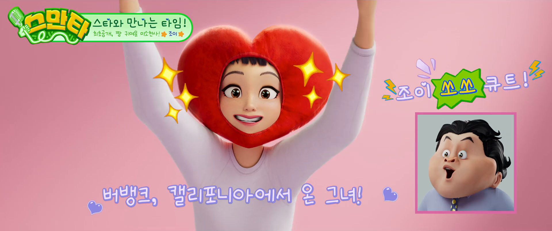 Zoey from Huntrix with a heart head